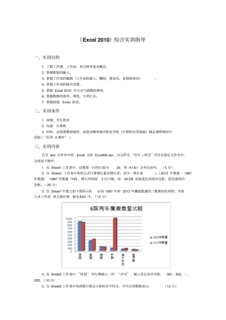 Excel2010综合实训指导有附加题