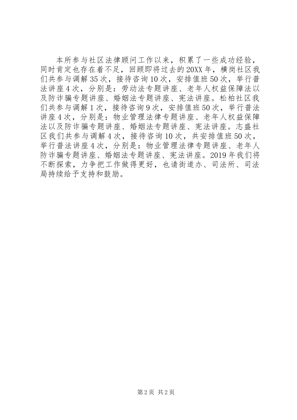 201X年社区法律顾问年度工作总结_第2页