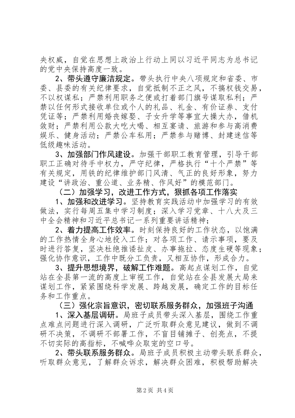 人保局领导班子整改工作方案_第2页