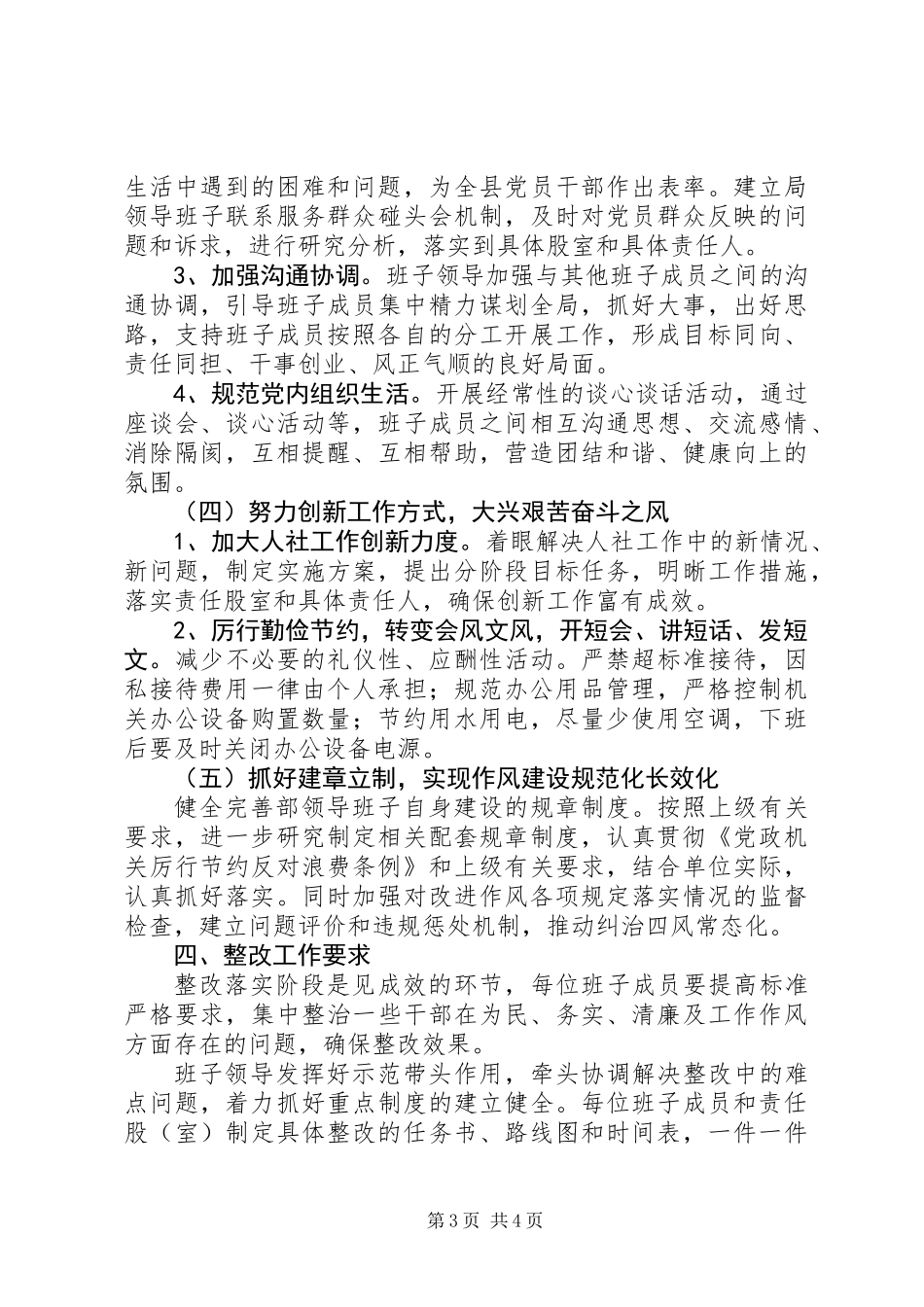 人保局领导班子整改工作方案_第3页