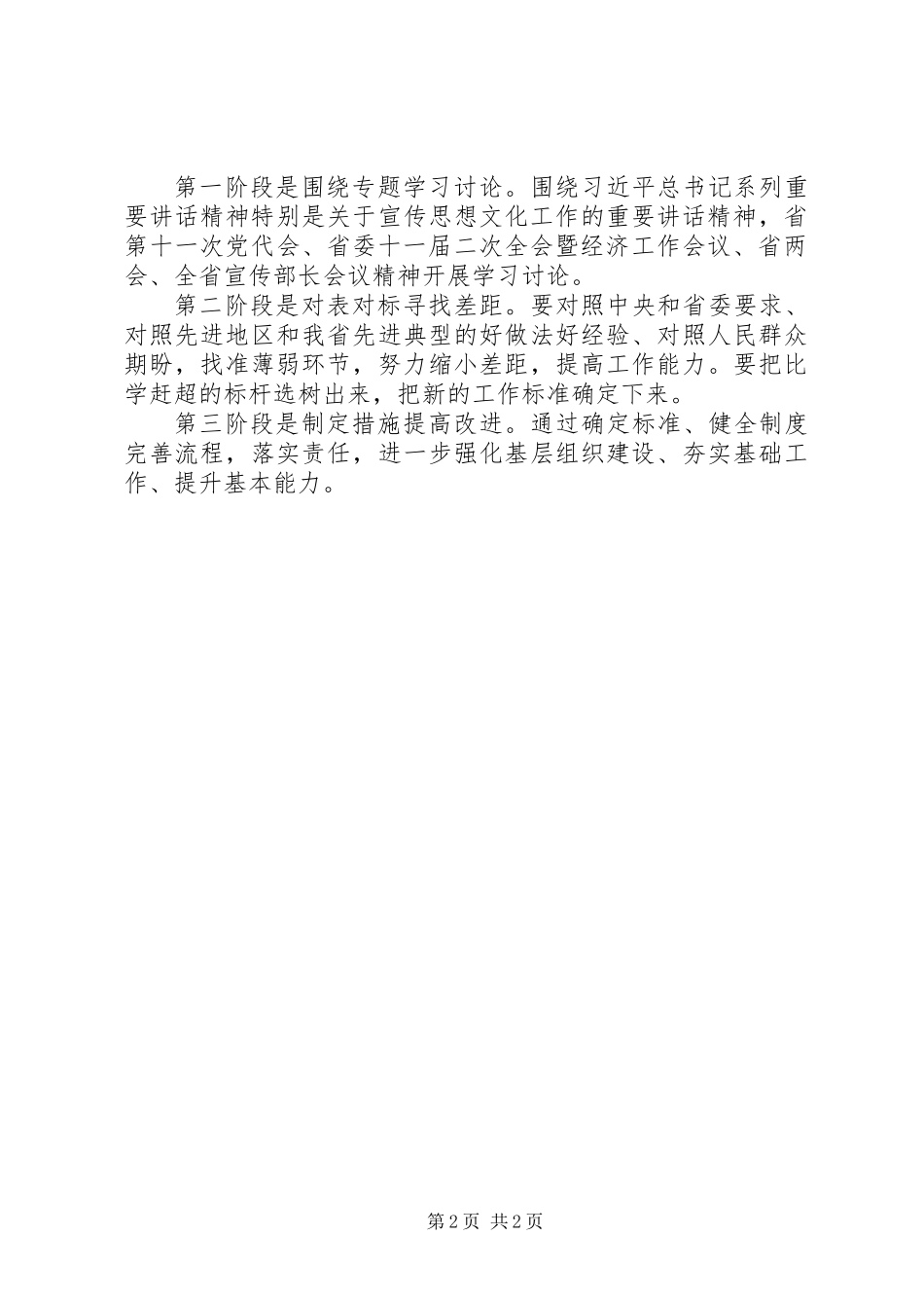 两提一创（提高标准提升能力争创一流）心得体会20XX年原创精选_第2页