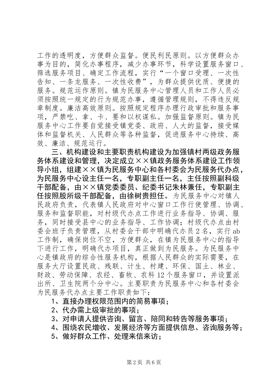乡镇政务服务体系建设实施方案_第2页