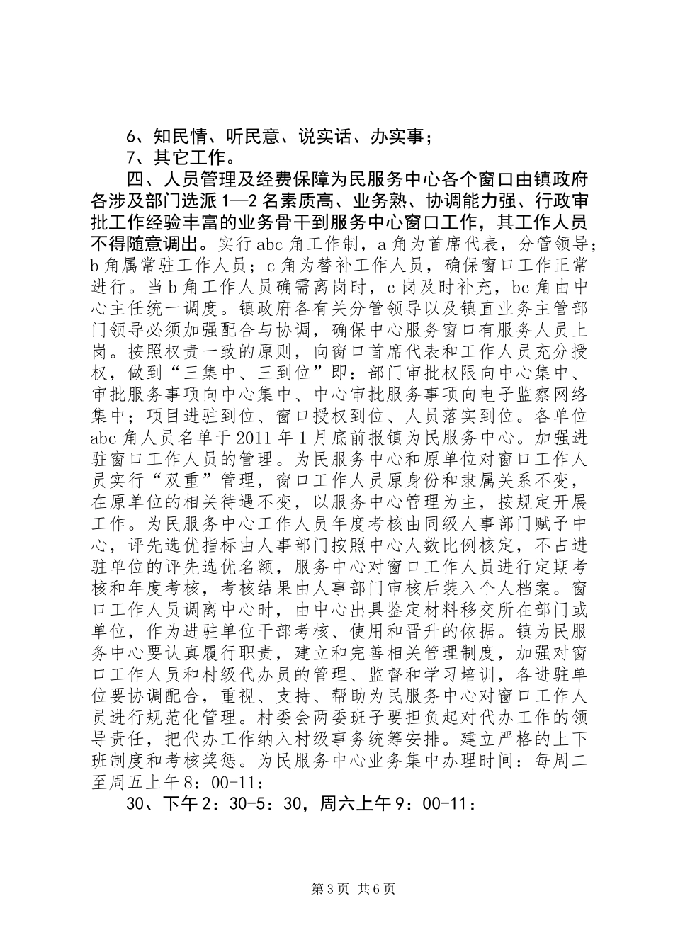 乡镇政务服务体系建设实施方案_第3页