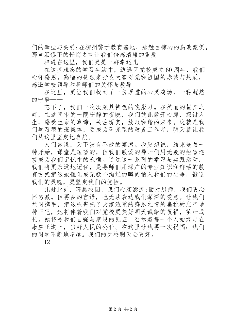 12月党校学习心得体会_第2页
