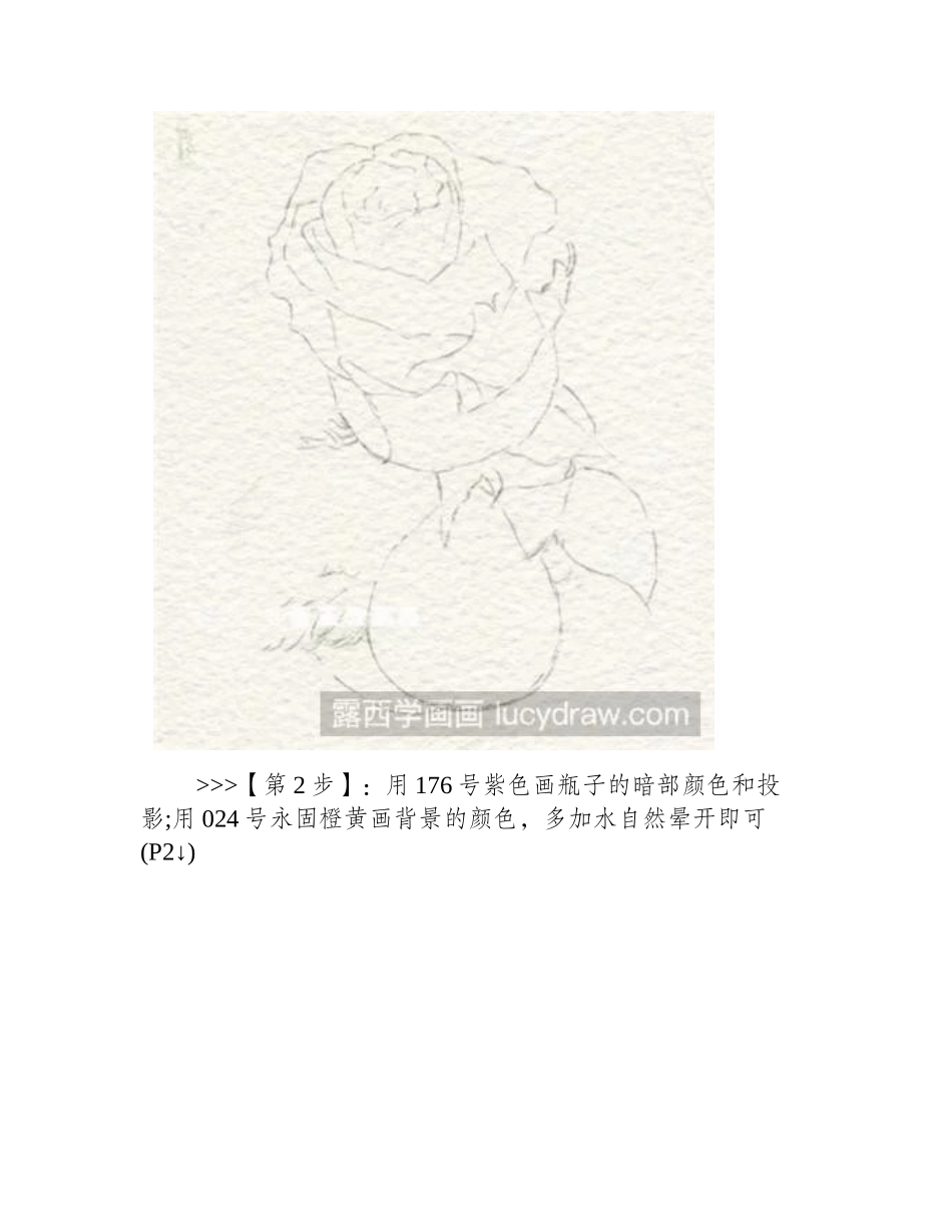 水彩画教程：教你画玫瑰花水彩画教程_第2页