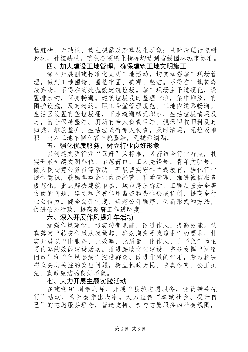 住建委文明创建计划_第2页