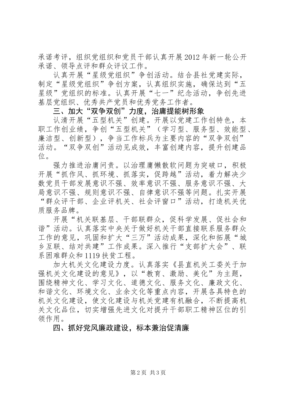 供销社党建工作实施要点_第2页