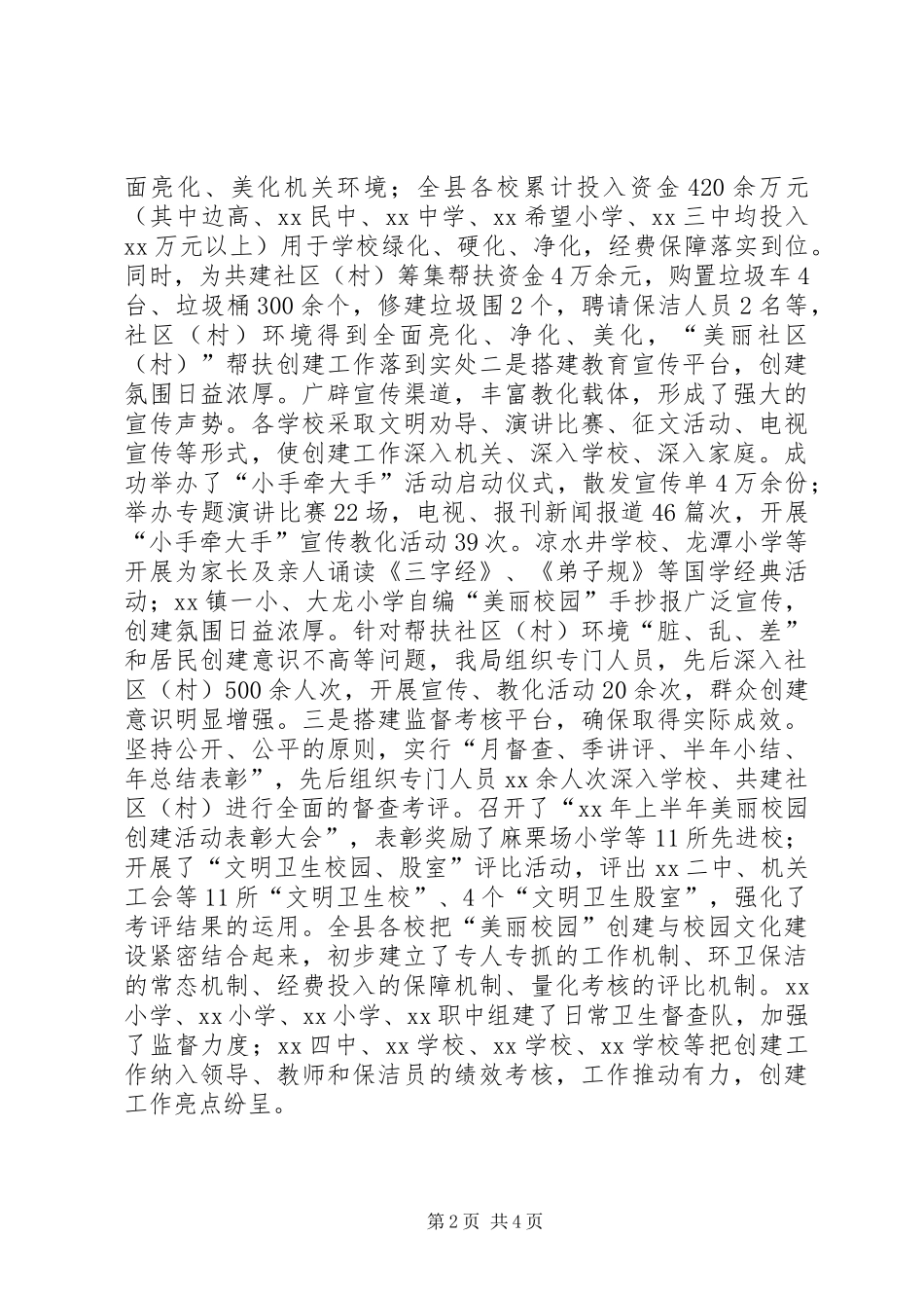 全县教育系统XX年同建同治工作总结_第2页