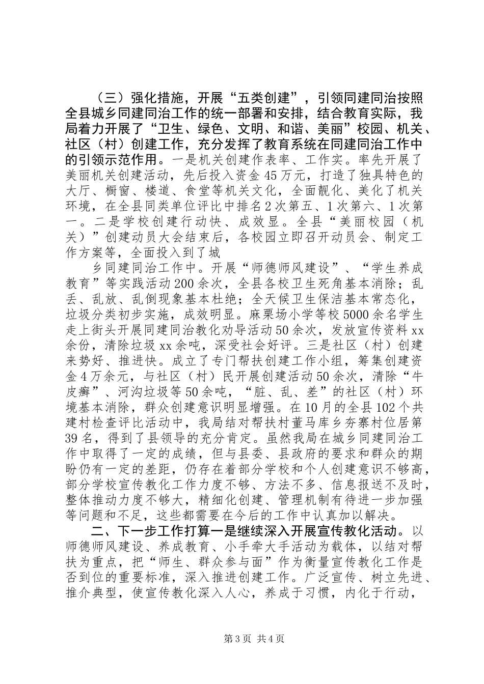 全县教育系统XX年同建同治工作总结_第3页