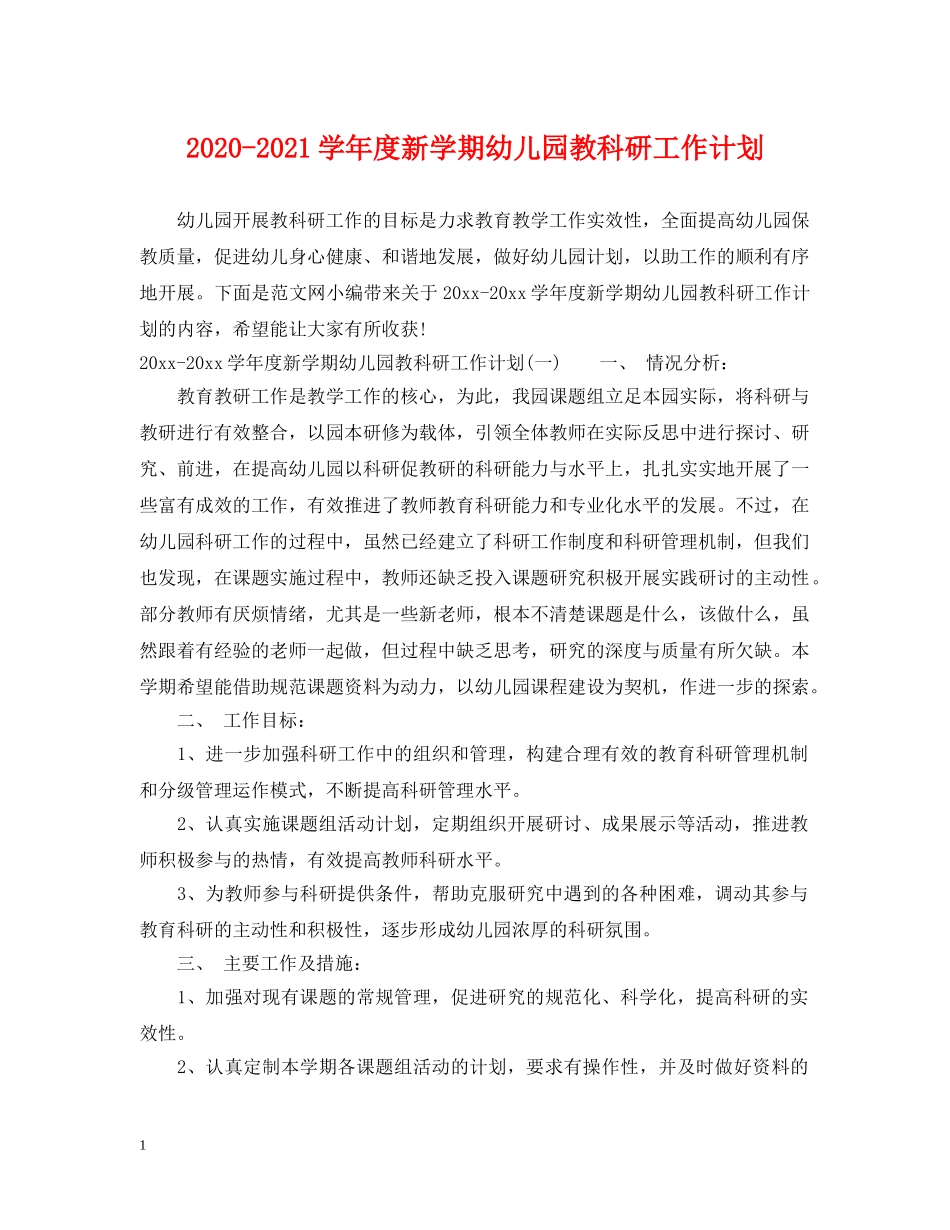 2020-2021学年度新学期幼儿园教科研工作计划 _第1页