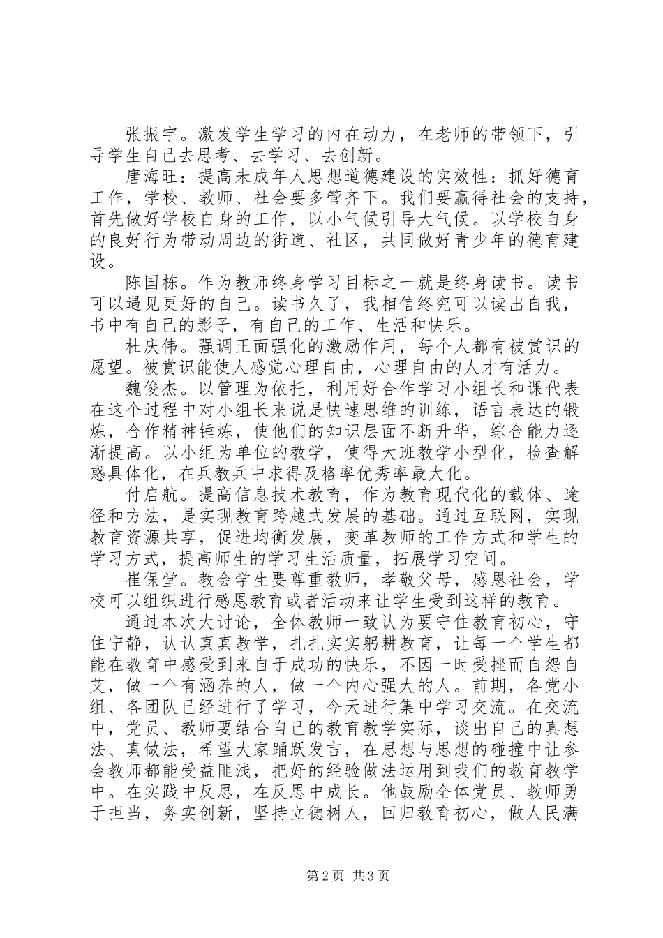 中学坚持立德树人回归教育初心大讨论调研报告_第2页