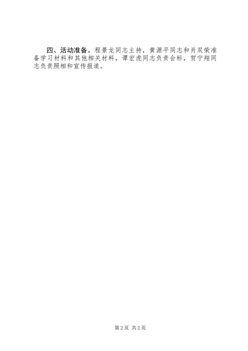 中学XX年第十二期“支部主题党日+”活动方案_第2页