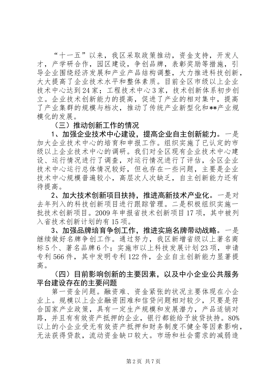 中小企业公共服务平台建设方案_第2页