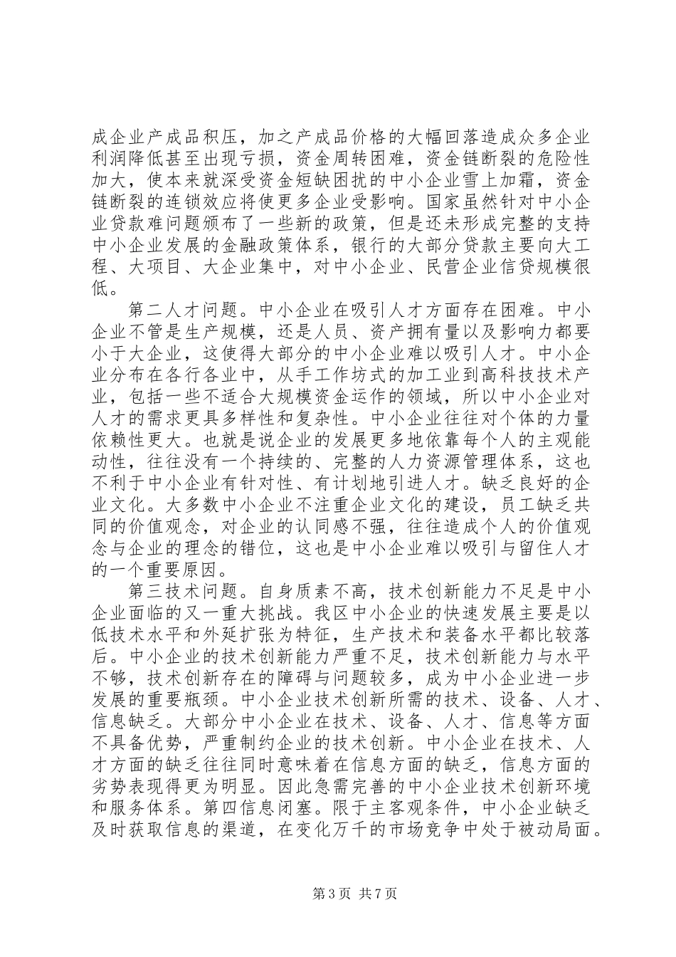 中小企业公共服务平台建设方案_第3页