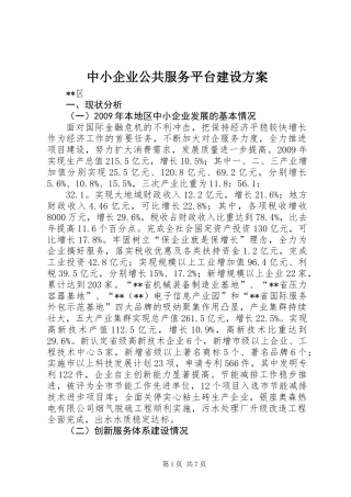 中小企业公共服务平台建设方案