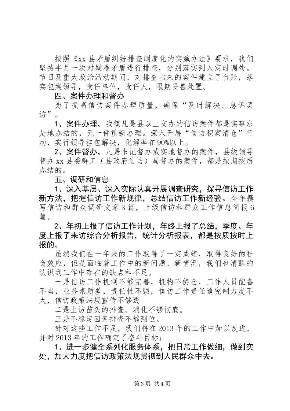 乡镇信访年终工作总结_第3页