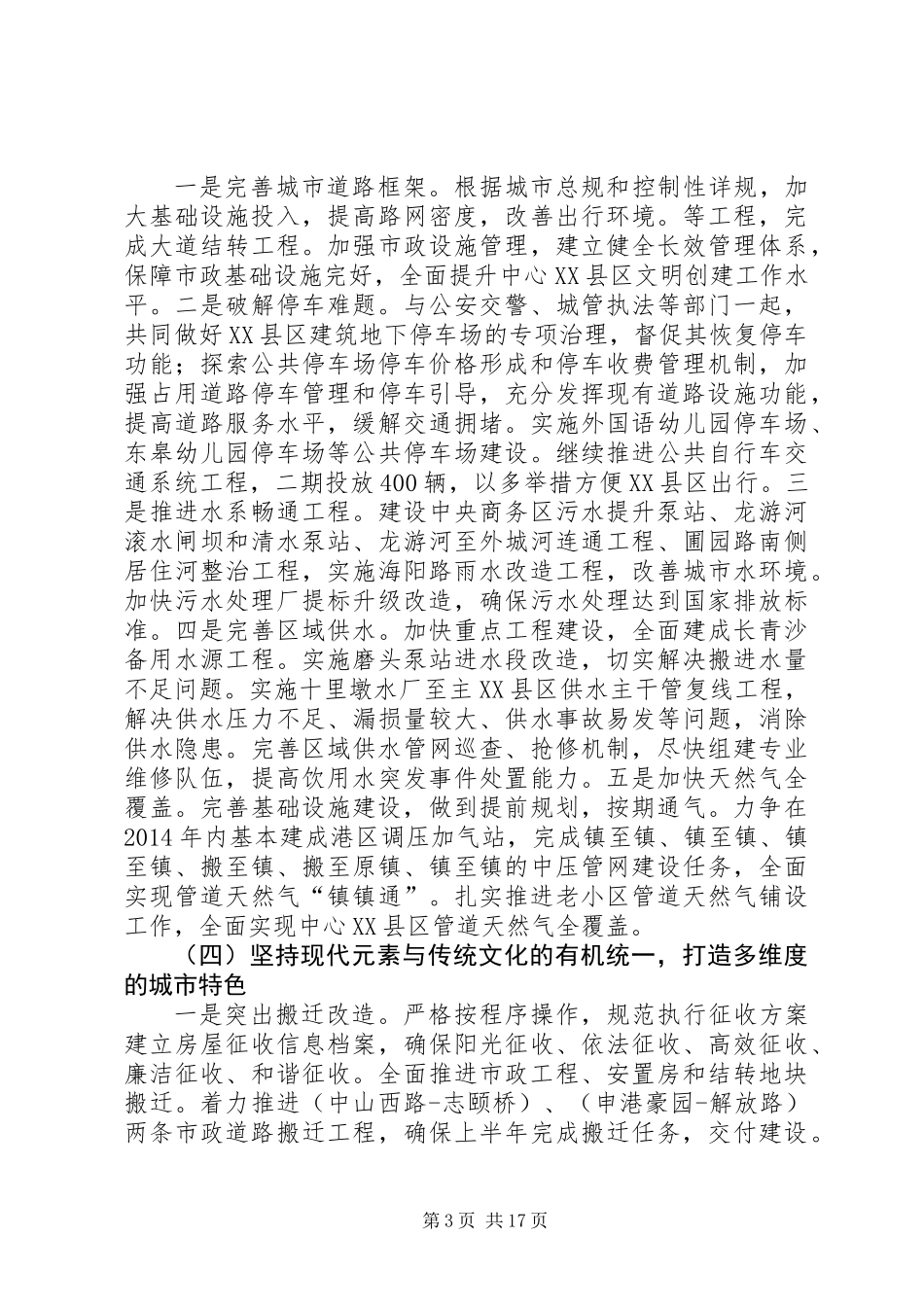 住建局工作计划3篇_第3页