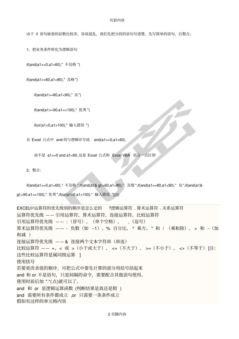 excel公式中的if条件语句_第2页