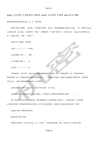 excel公式中的if条件语句