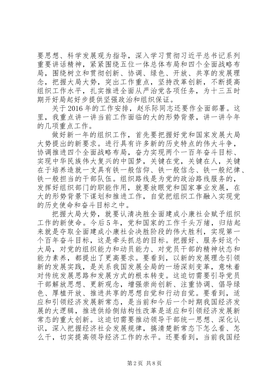 全国组织部长会议上的讲话_第2页