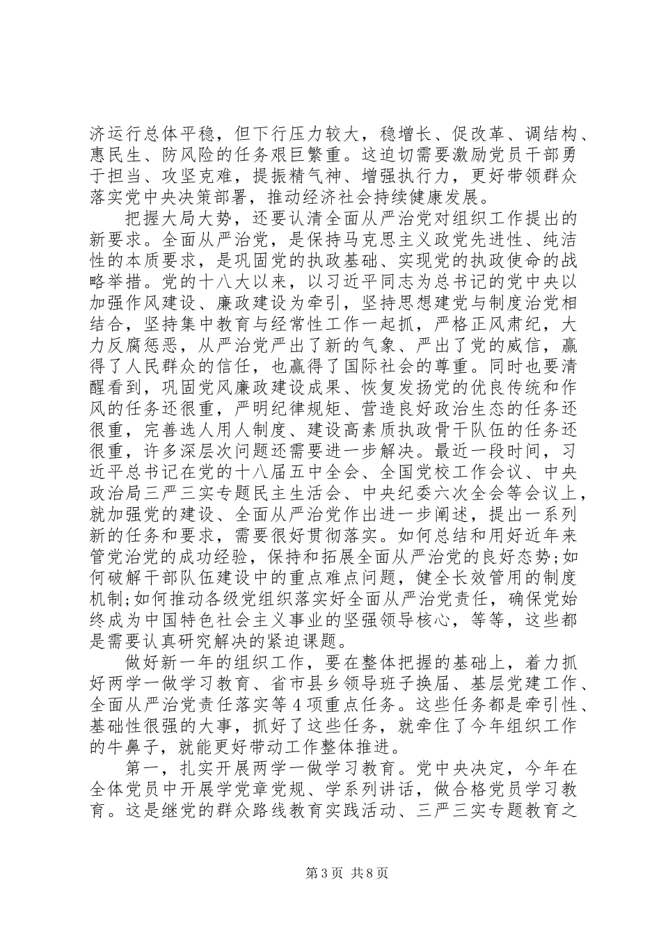 全国组织部长会议上的讲话_第3页