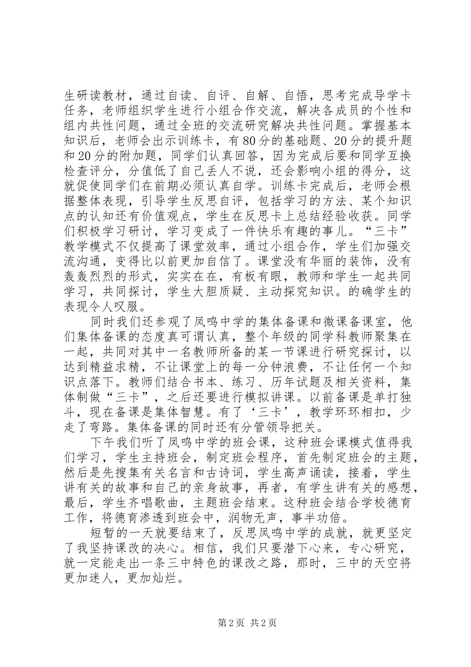 吕顺明凤鸣中学学习心得_第2页