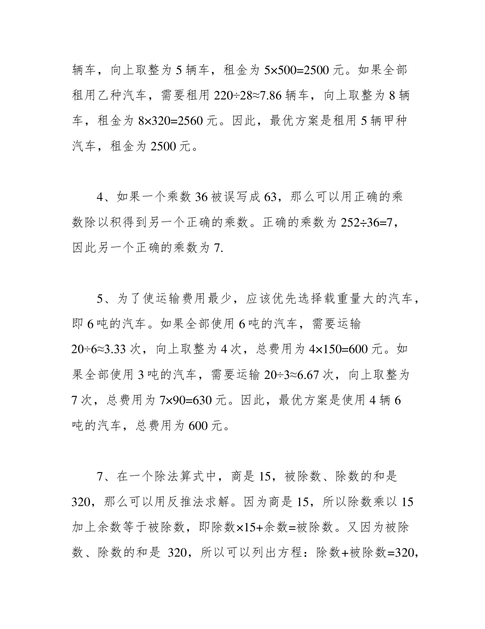 苏教版四年级数学上册易错题库 _第2页