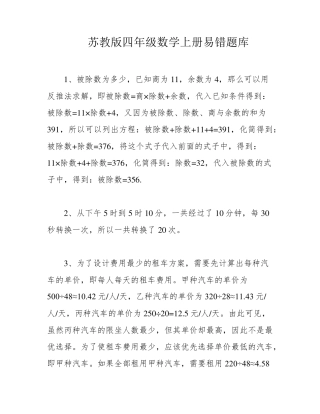 苏教版四年级数学上册易错题库 