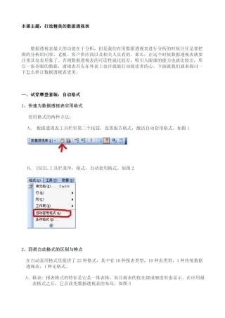 数据透视表教程1—打造精美的数据透视表