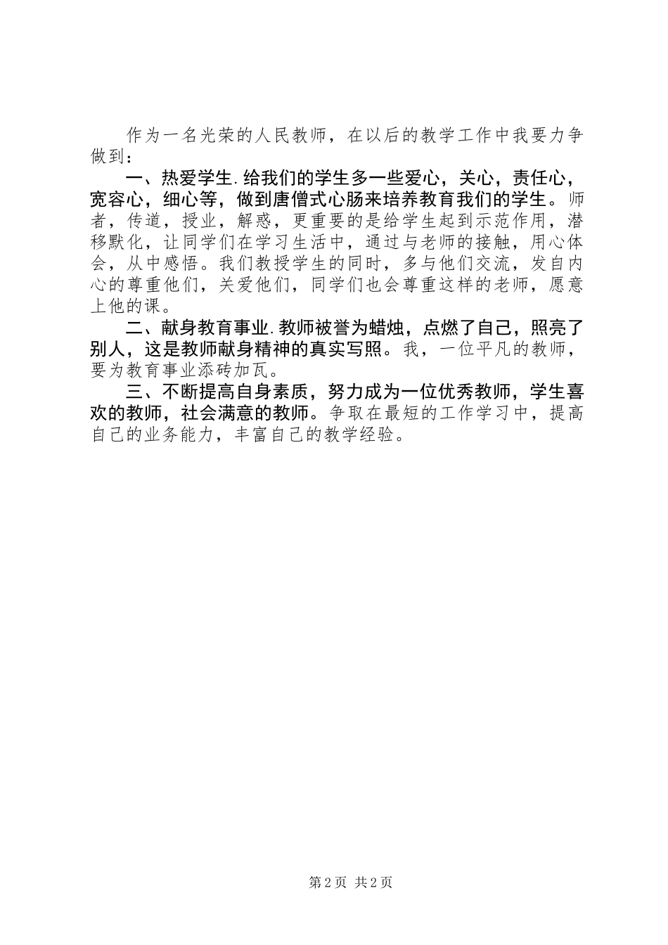 一年的工作自我鉴定 (2)_第2页