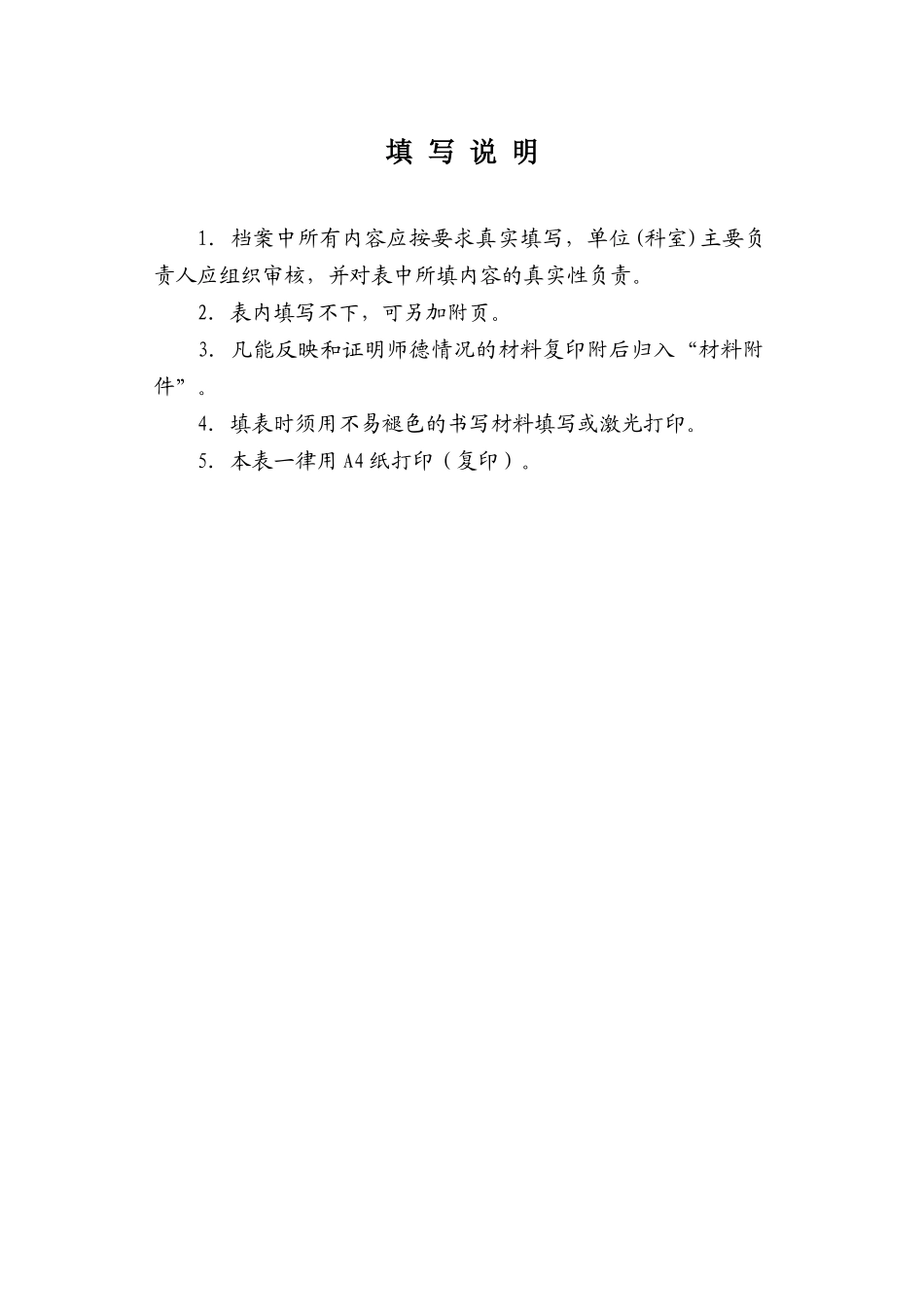 海安县教育系统党员干部与教师道德诚信档案_第2页