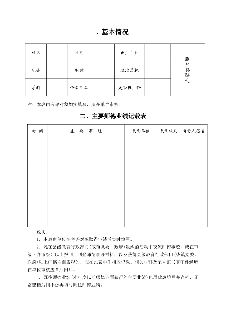 海安县教育系统党员干部与教师道德诚信档案_第3页