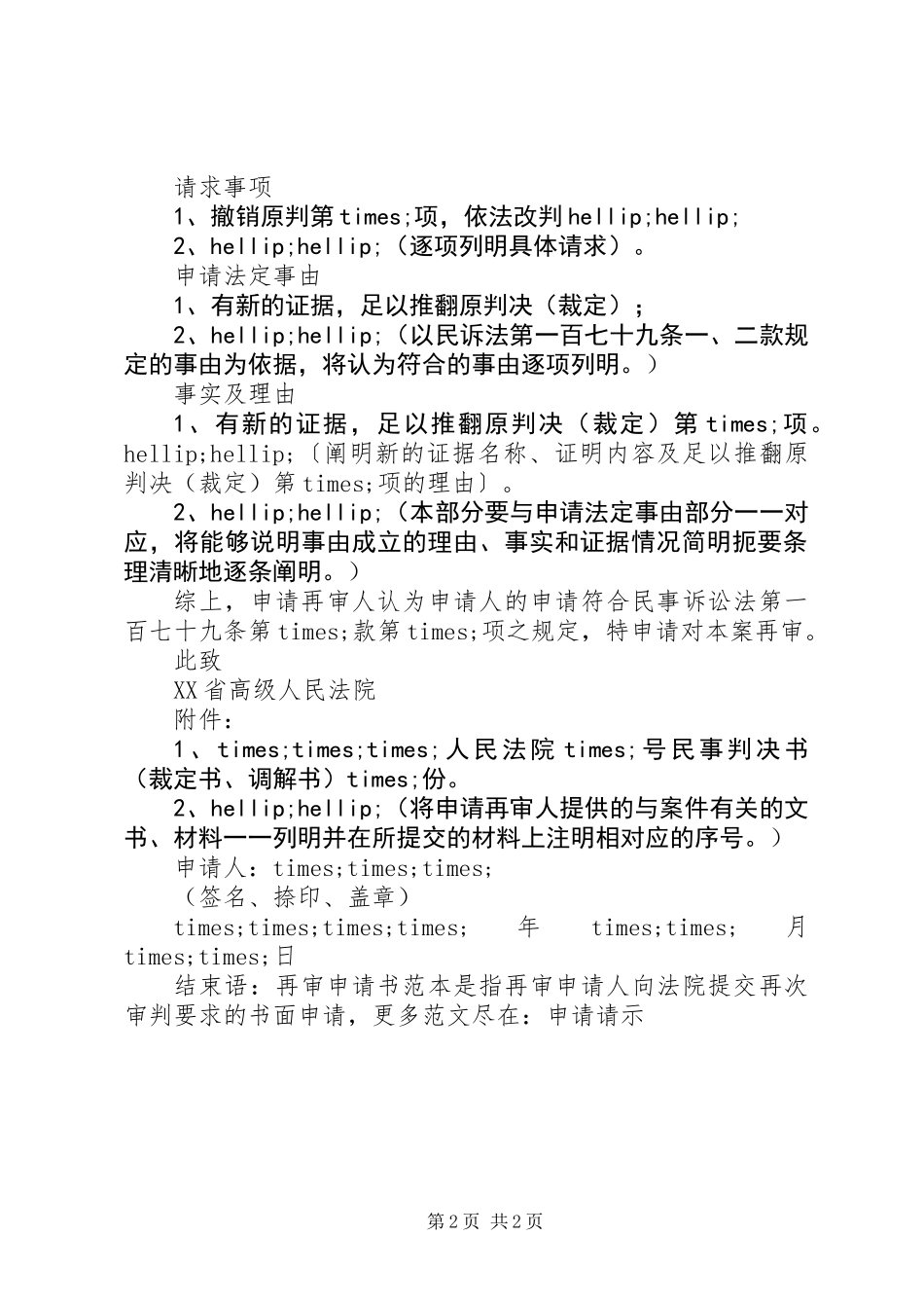再审申请书范本_第2页