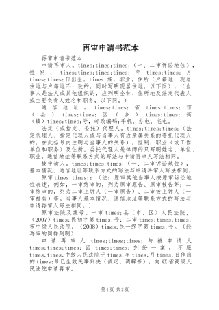 再审申请书范本