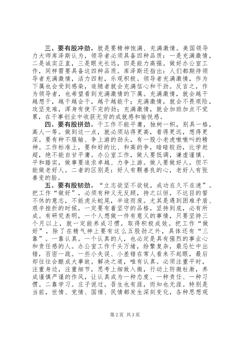 做好办公室工作心得体会 (3)_第2页