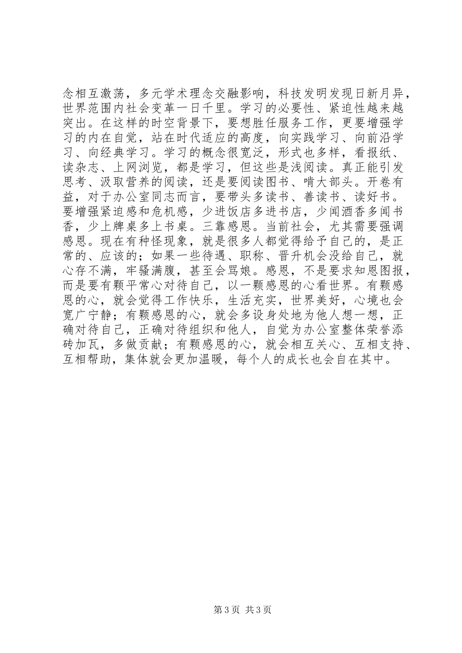 做好办公室工作心得体会 (3)_第3页