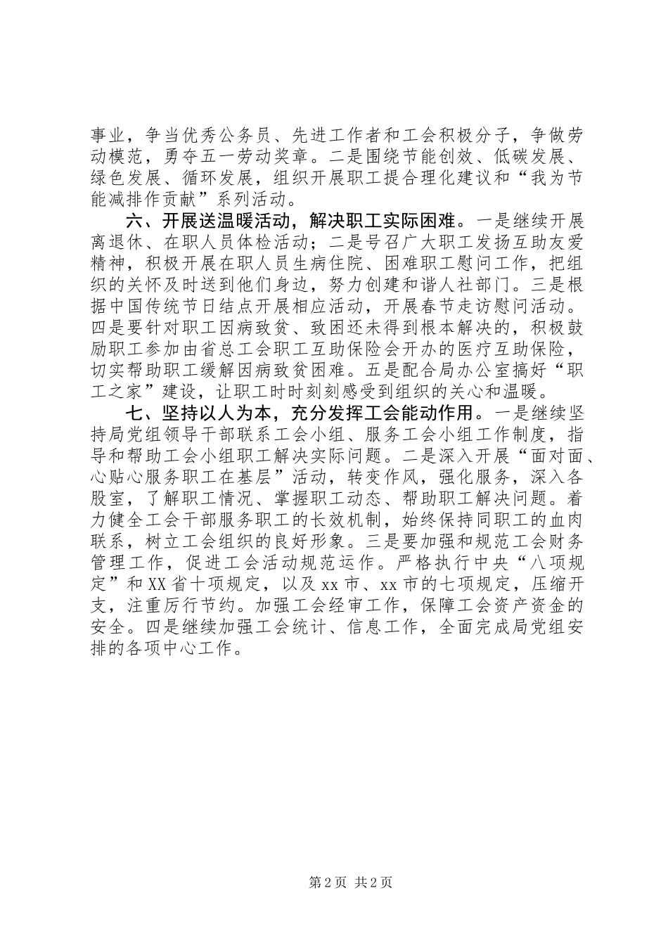 人力资源和社会保障局年度工会工作计划_第2页