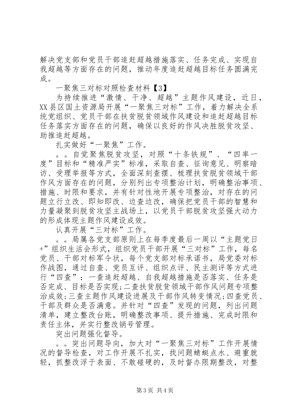 一聚焦三对标个人自查报告材料_第3页