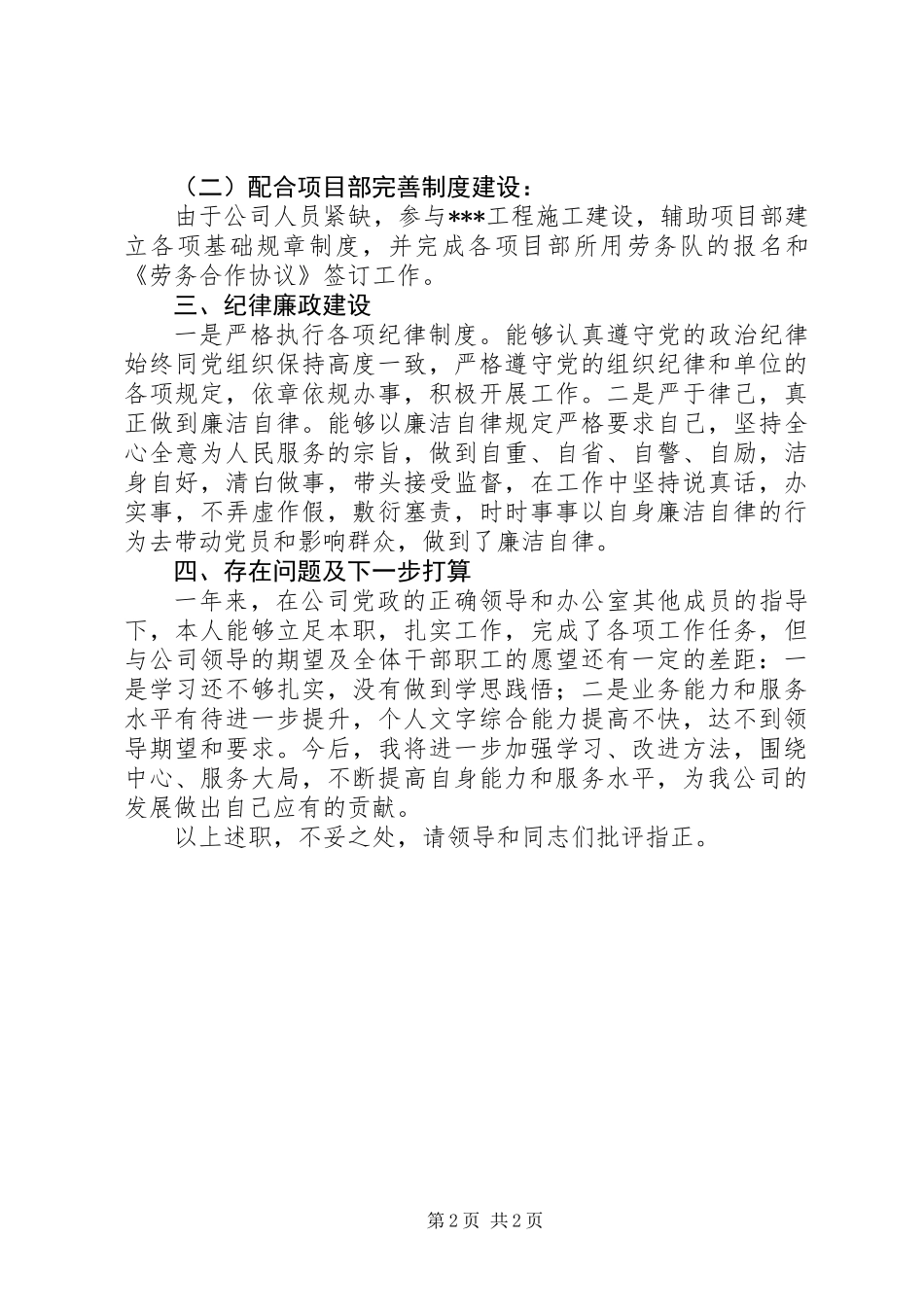 201X年政工、文秘述职报告_第2页