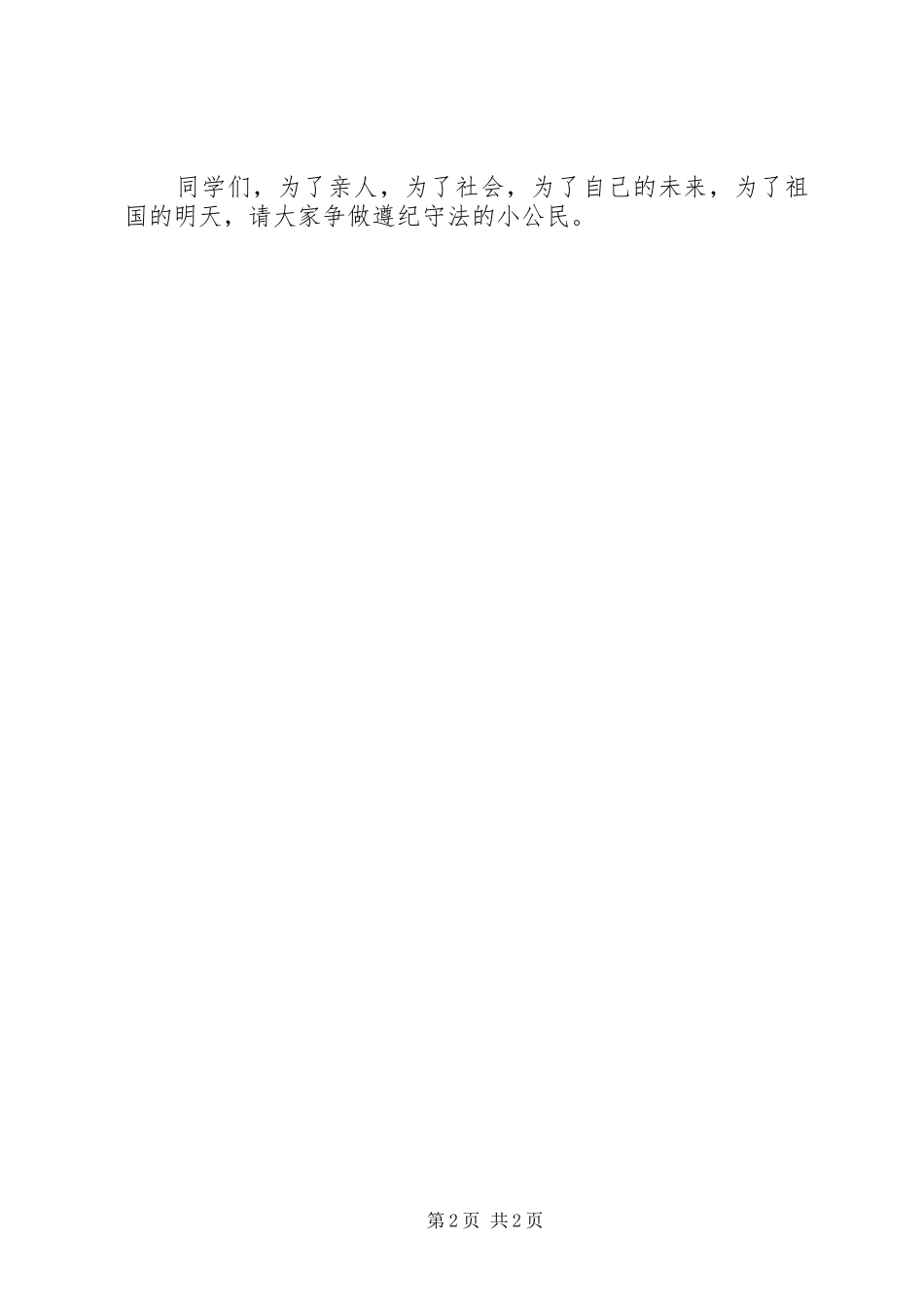 争做遵纪守法小网民心得体会_第2页