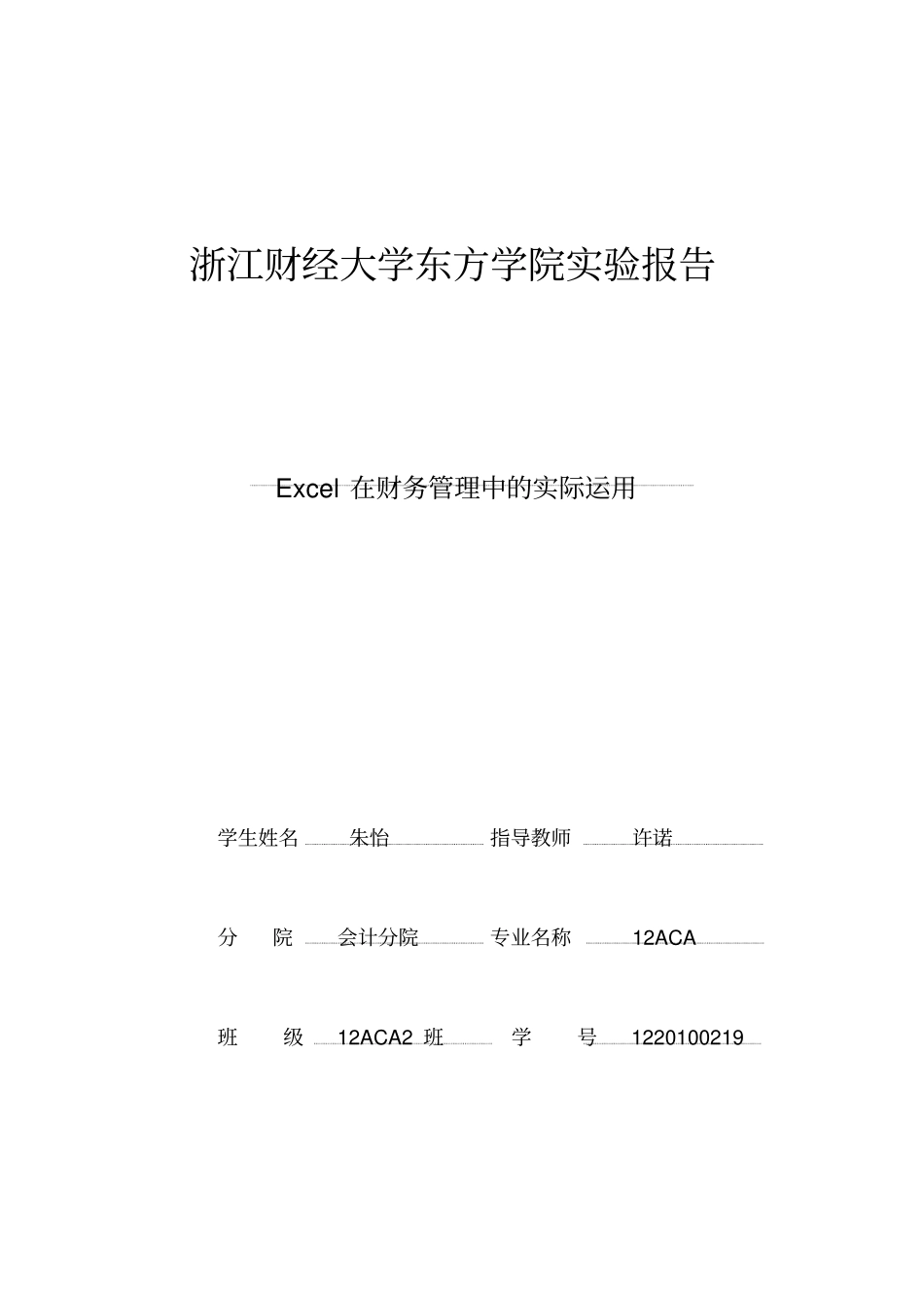 excel在财务管理中的应用_第1页