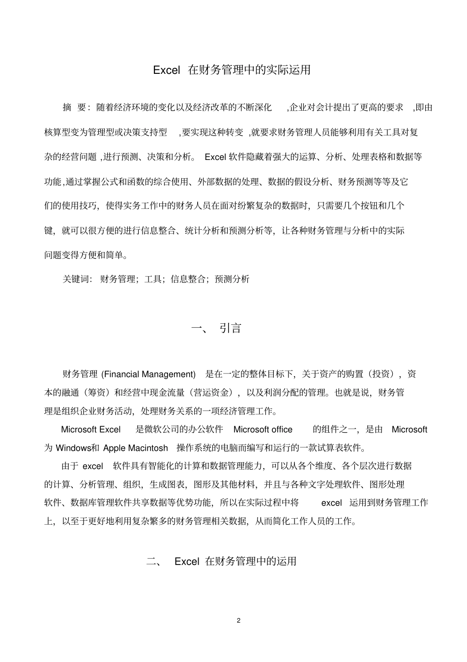 excel在财务管理中的应用_第3页