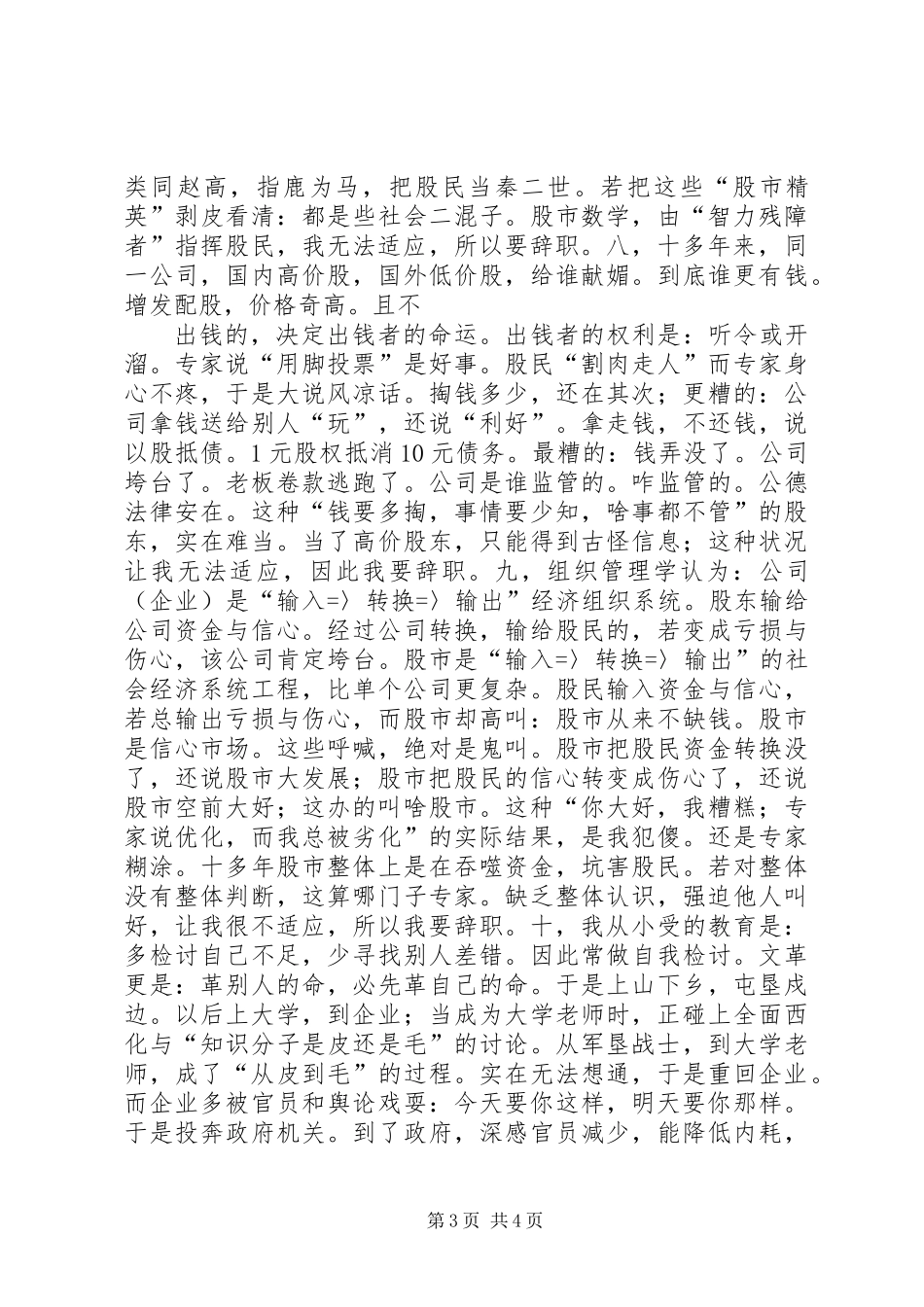 一位股民的辞职书_1_第3页