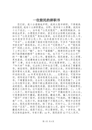 一位股民的辞职书_1
