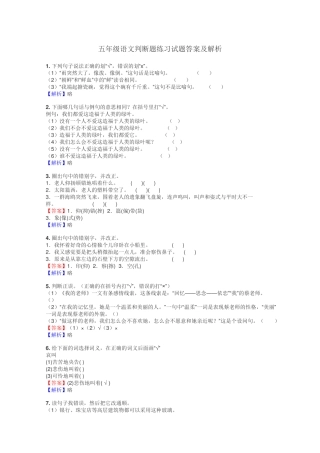五年级语文判断题练习试题集 