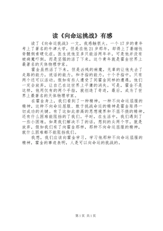读《向命运挑战》有感