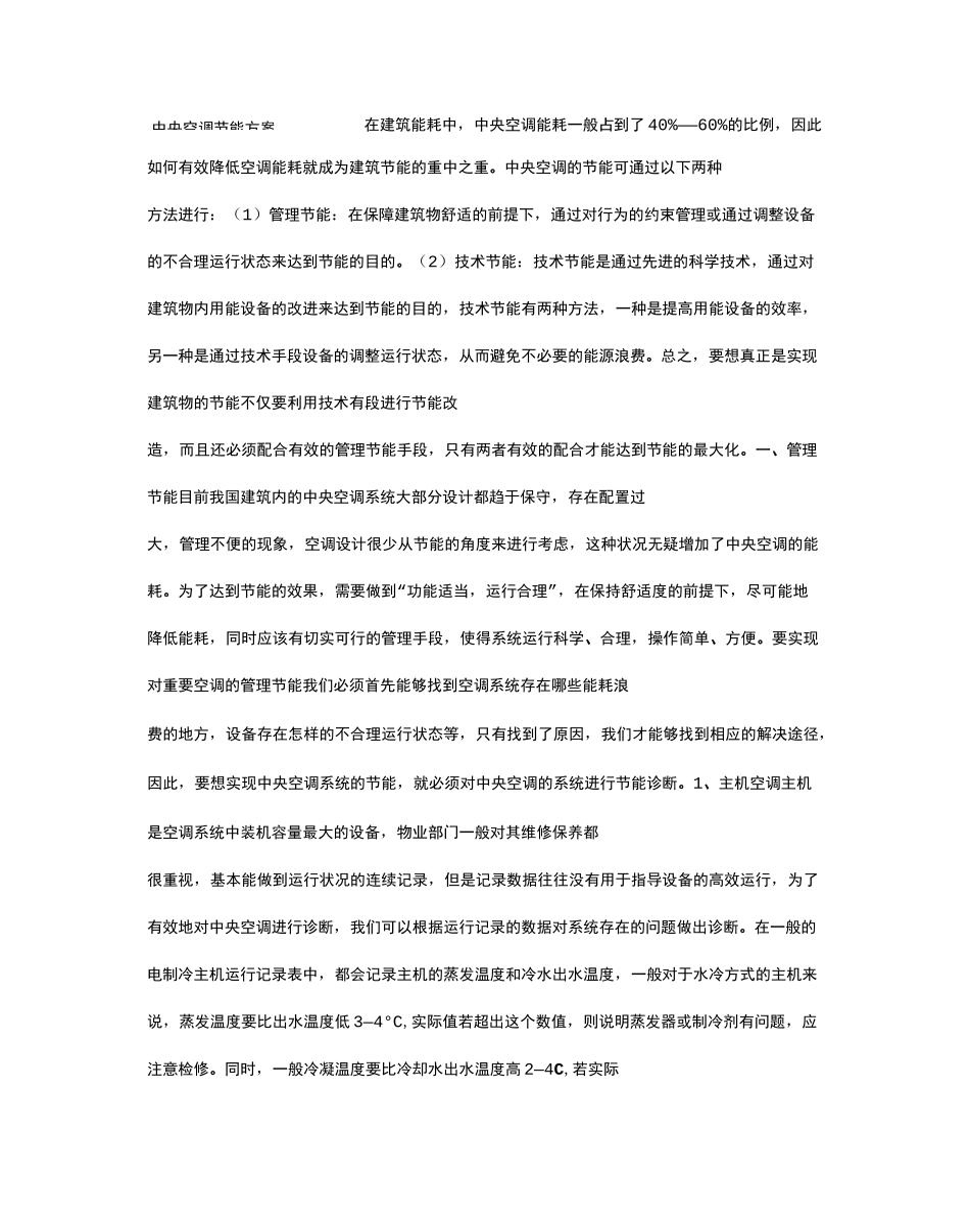 中央空调节能方案_第2页