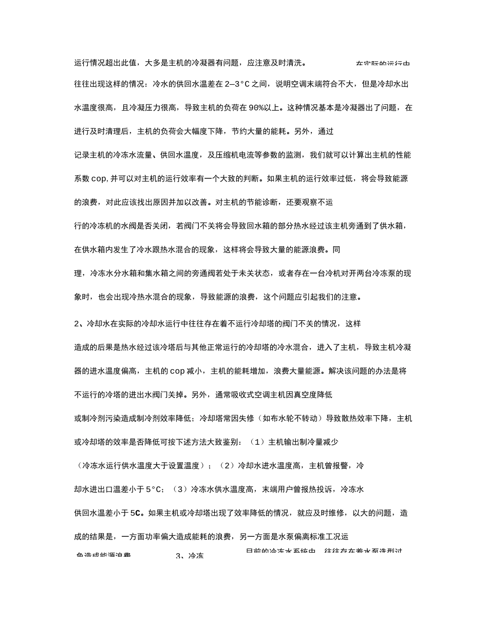 中央空调节能方案_第3页