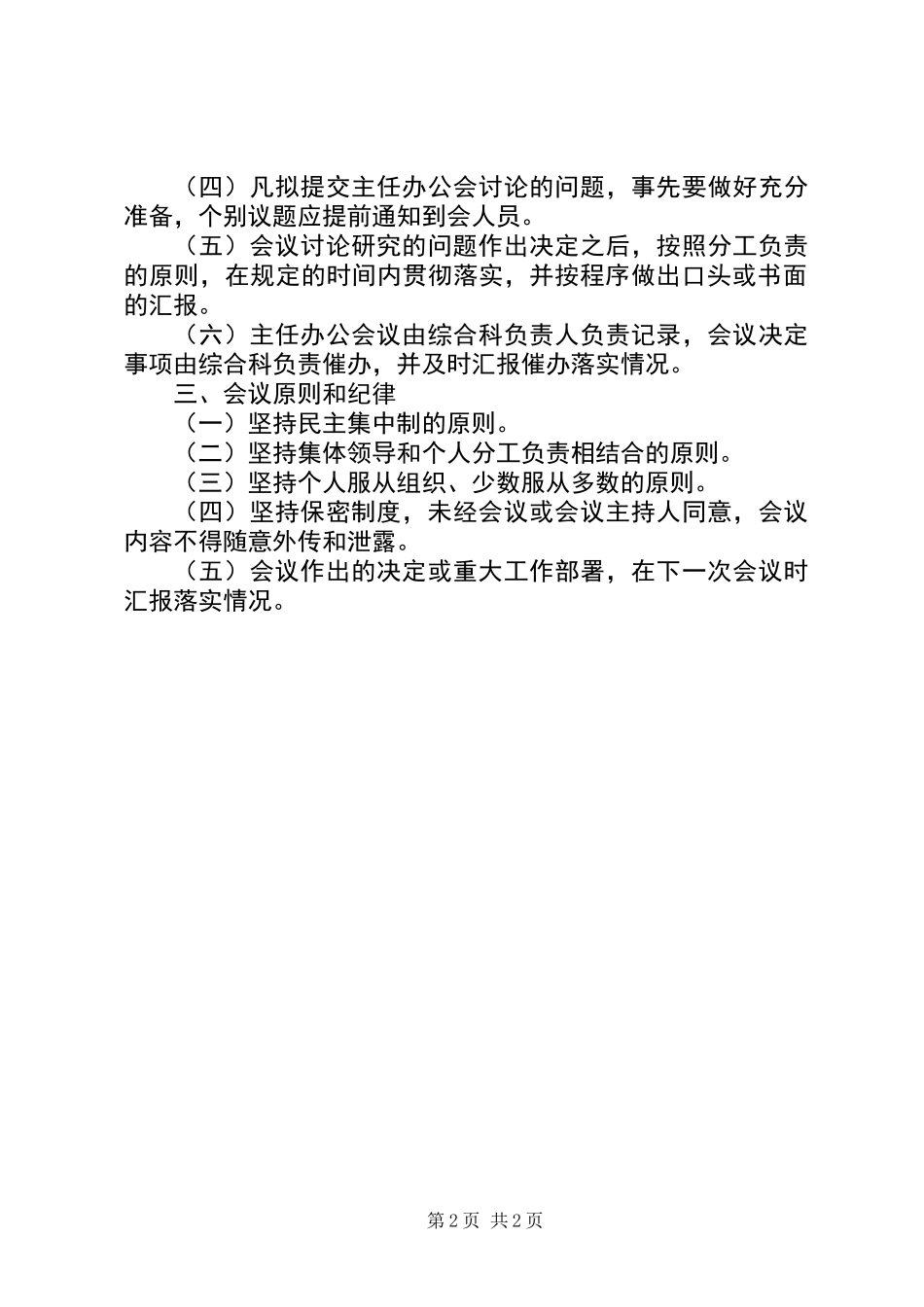 主任办公会议的规章制度_第2页