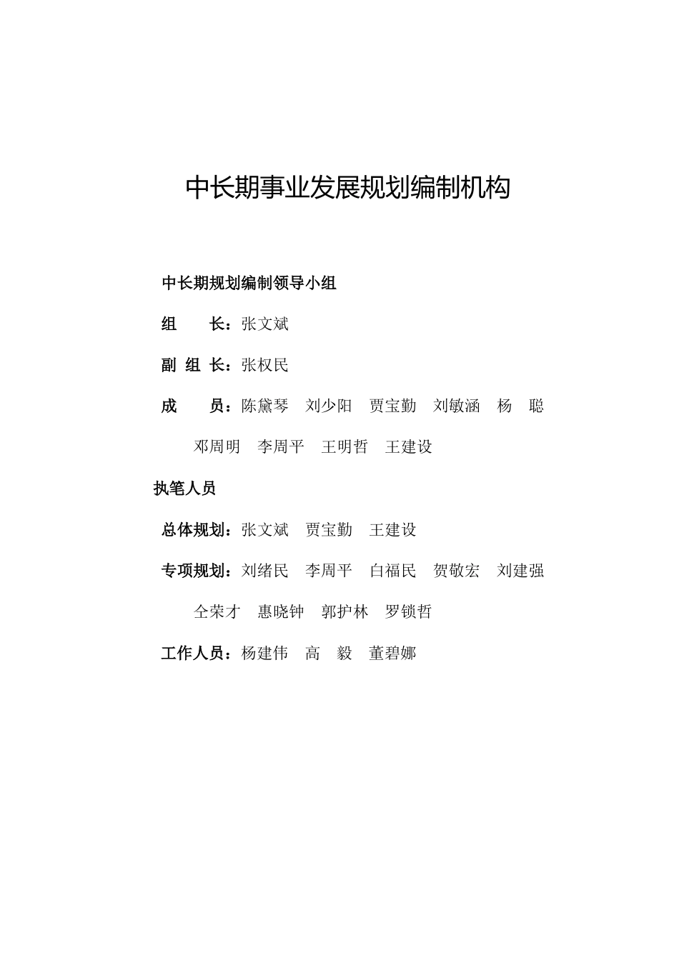 国防工业职业技术学院中长期发展规划_第3页
